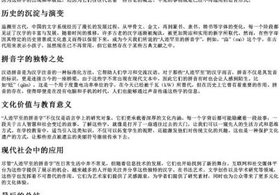 人迹罕至的拼音字.docx免费下载(word版可打印)