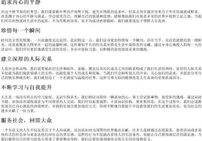 人生真谛的拼音.docx免费下载(word版可打印)