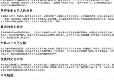 人民南路路牌的拼音.docx免费下载(word版可打印)