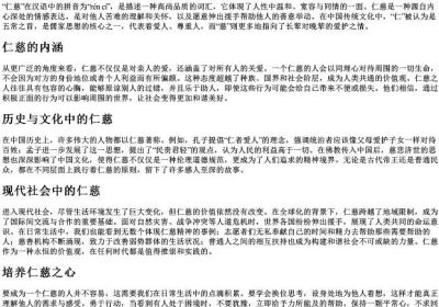 仁慈的意思和的拼音.docx免费下载(word版可打印)