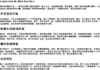 我们玩得真开心啊的拼音.docx免费下载(word版可打印)