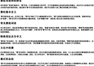 萎组词语和的拼音.docx免费下载(word版可打印)