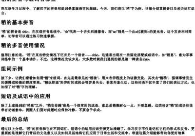 稍的拼音与组词有哪些.docx免费下载(word版可打印)