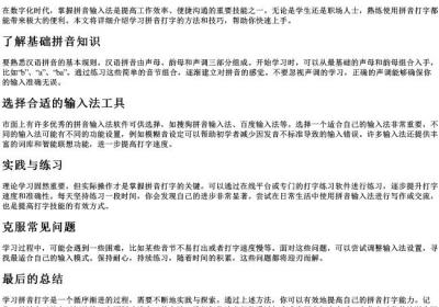 如何学打字的拼音字母.docx免费下载(word版可打印)