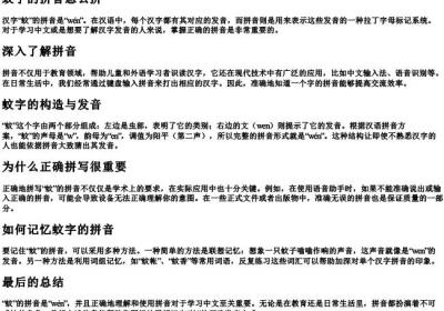 蚊字的拼音怎么拼.docx免费下载(word版可打印)