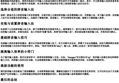 手机如何打的拼音.docx免费下载(word版可打印)