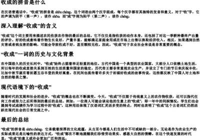 收成的拼音是什么.docx免费下载(word版可打印)