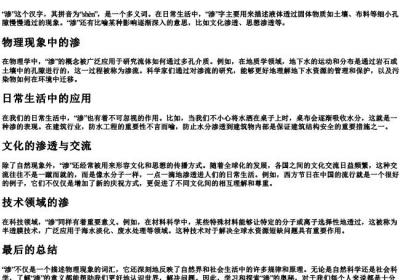 渗的拼音字.docx免费下载(word版可打印)