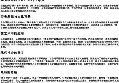 属引凄异的拼音.docx免费下载(word版可打印)