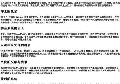 绅士和人迹罕至的拼音.docx免费下载(word版可打印)