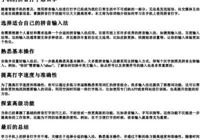 手机的拼音打字怎么学.docx免费下载(word版可打印)