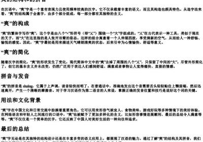 爽的结构和的拼音.docx免费下载(word版可打印)