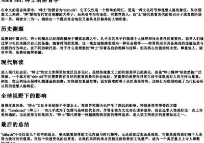 绅士的拼音字.docx免费下载(word版可打印)