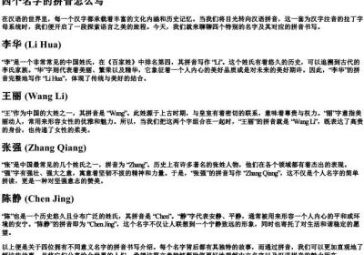 四个名字的拼音怎么写.docx免费下载(word版可打印)