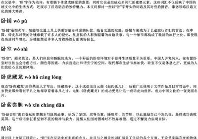 卧组词语和的拼音.docx免费下载(word版可打印)