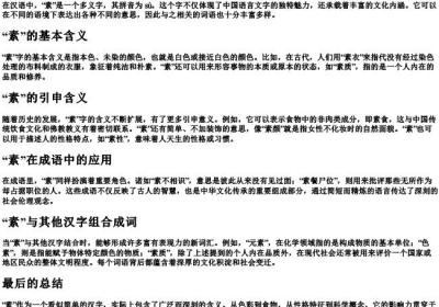 素的拼音和词语是什么.docx免费下载(word版可打印)