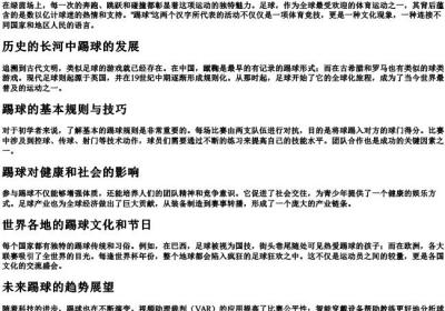 踢球两个字的拼音.docx免费下载(word版可打印)