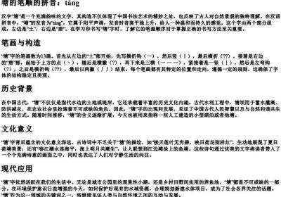 塘的笔顺的拼音.docx免费下载(word版可打印)