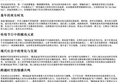 嬉戏追逐的拼音.docx免费下载(word版可打印)