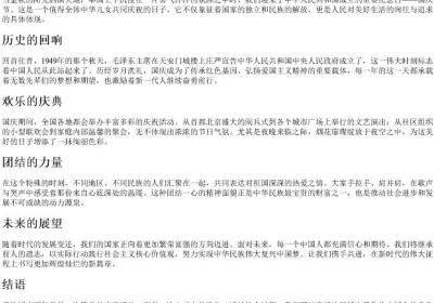 喜迎国庆的拼音.docx免费下载(word版可打印)