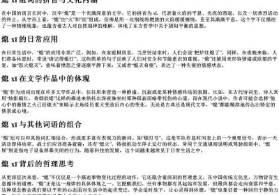 熄组词的拼音.docx免费下载(word版可打印)