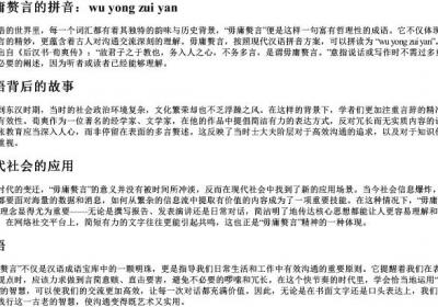 毋庸赘言的拼音.docx免费下载(word版可打印)