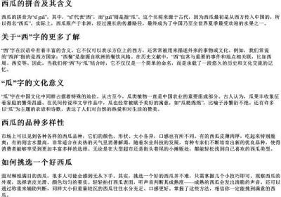 西瓜的拼音是哪个.docx免费下载(word版可打印)