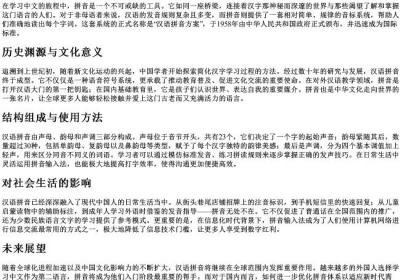 系满理想的拼音.docx免费下载(word版可打印)