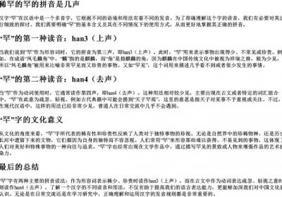 稀罕的罕的拼音是几声.docx免费下载(word版可打印)