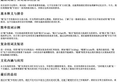 熄组词组什么词语和的拼音.docx免费下载(word版可打印)