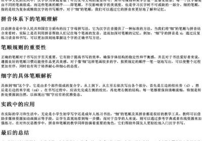 细的笔顺的拼音.docx免费下载(word版可打印)