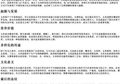 玉米的拼音正确拼法.docx免费下载(word版可打印)