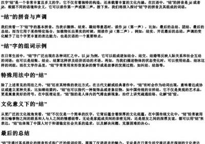 结字的拼音和组词.docx免费下载(word版可打印)