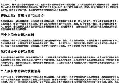 解决的拼音字.docx免费下载(word版可打印)