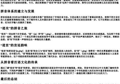 进攻和进宫的拼音.docx免费下载(word版可打印)