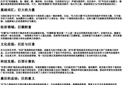 巨的笔顺的拼音组词.docx免费下载(word版可打印)