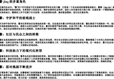 警的拼音字.docx免费下载(word版可打印)