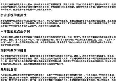 九年级上册人教版语文生字词的拼音.docx免费下载(word版可打印)