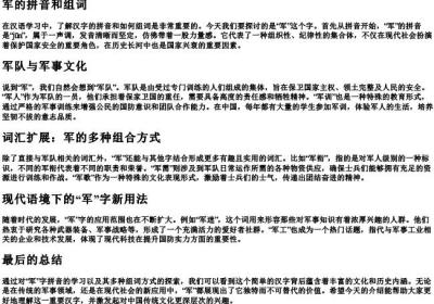 军的拼音和组词.docx免费下载(word版可打印)