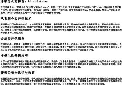 开锁怎么的拼音.docx免费下载(word版可打印)