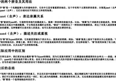 眷的两个的拼音急么用.docx免费下载(word版可打印)