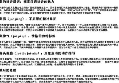 倔的拼音组词.docx免费下载(word版可打印)