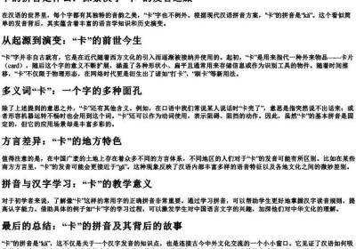 卡的拼音是什么.docx免费下载(word版可打印)