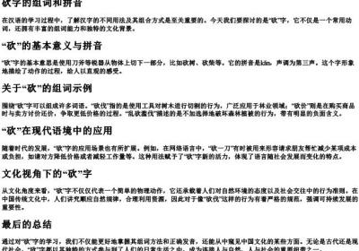 砍字的组词和的拼音.docx免费下载(word版可打印)