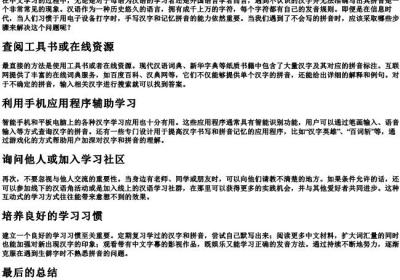 看到字不会写的拼音怎么办.docx免费下载(word版可打印)