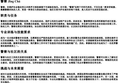 警察的拼音汉字.docx免费下载(word版可打印)