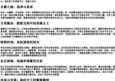 警察荣誉的拼音.docx免费下载(word版可打印)