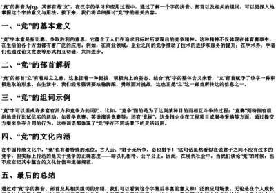 竞的拼音部首组词.docx免费下载(word版可打印)