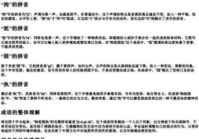 拘泥固执的拼音是什么.docx免费下载(word版可打印)