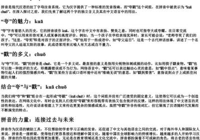 夸戳的拼音.docx免费下载(word版可打印)